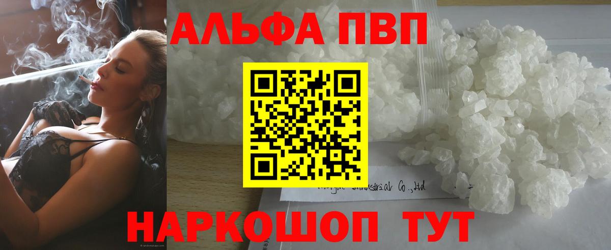 А ПВП мука  Вход с VPN  Симферополь  A-PVP  Alpha PVP мука 
