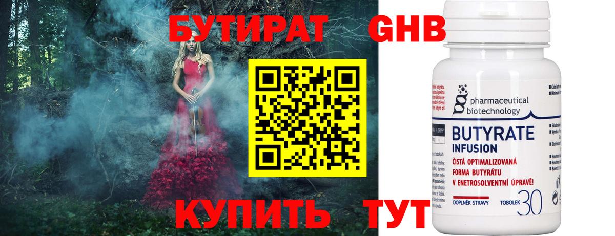 Бутират жидкий экстази Симферополь