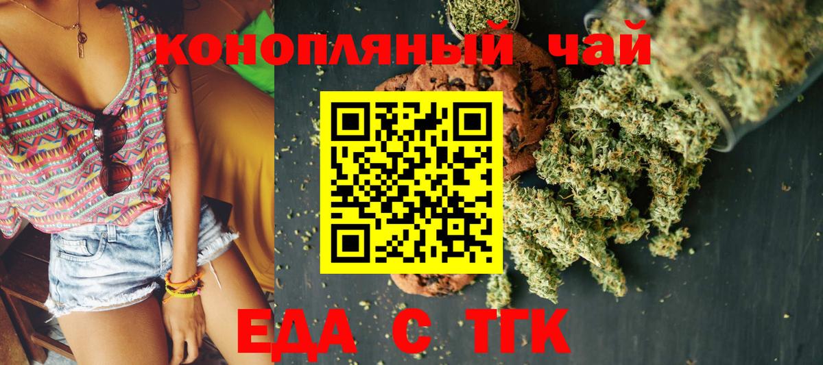 Еда ТГК конопля Симферополь