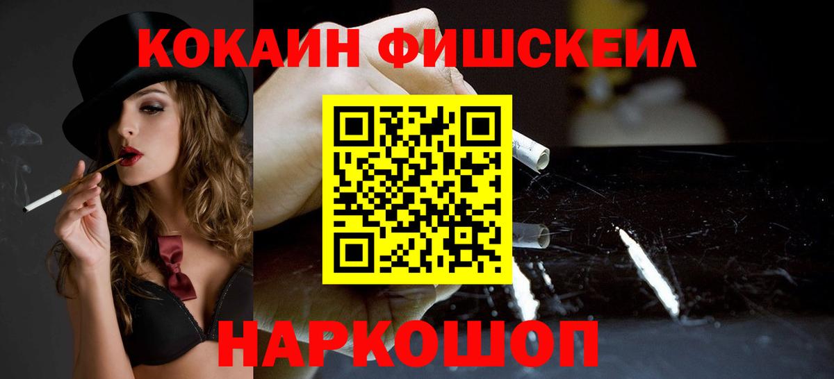 Кокаин Fish Scale Симферополь