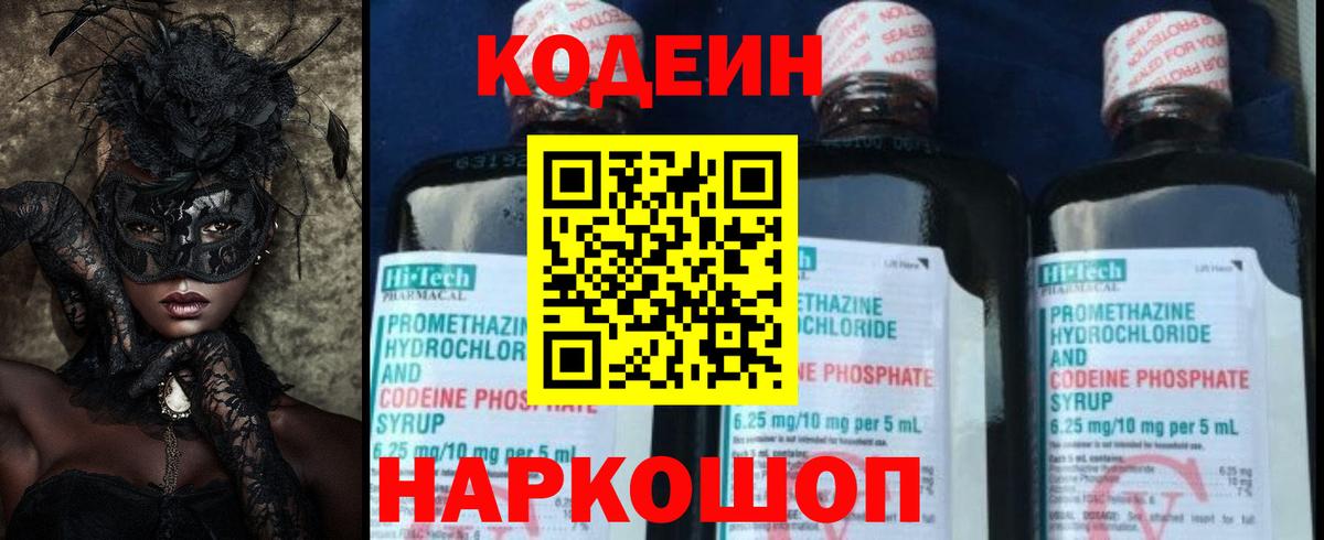 Кодеиновый сироп Lean Purple Drank Симферополь