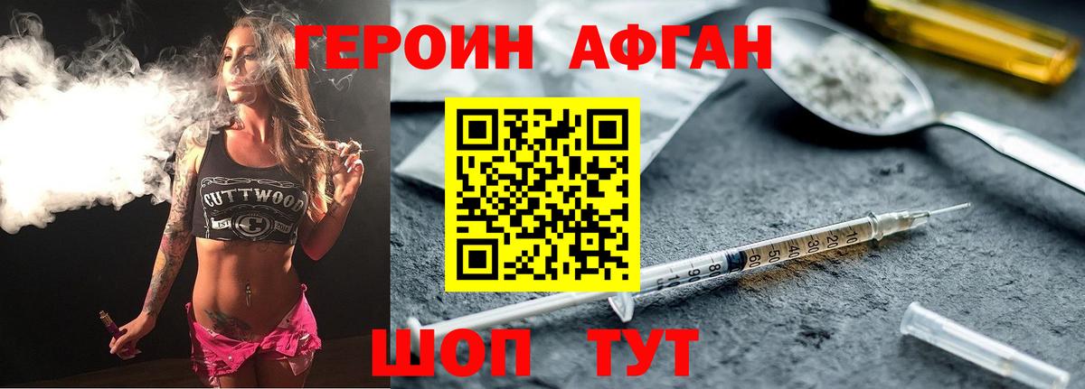 Героин афганец  Вход с VPN  Симферополь 