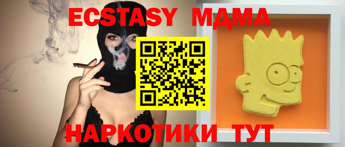 Симферополь  МДМА молли  МДМА  MDMA молли  Вход с VPN 