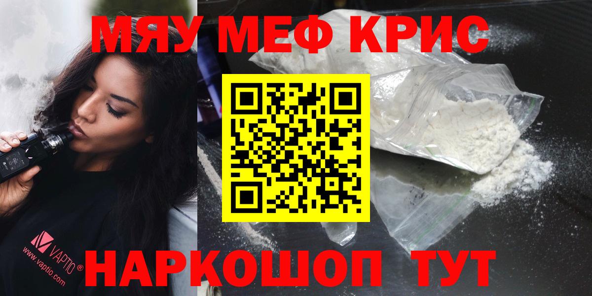 Симферополь  Вход с VPN  МЕФ кристаллы  Меф МЯУ МЯУ  МДМА 