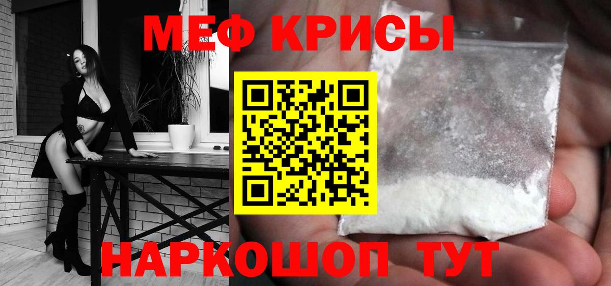 МЯУ-МЯУ 4 MMC  Вход с VPN  Мефедрон  Меф  Симферополь 