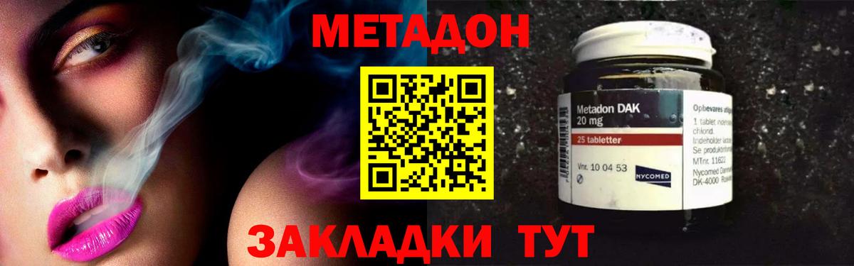 Симферополь  МЕТАДОН белоснежный  МЕТАДОН мёд  Вход с VPN 