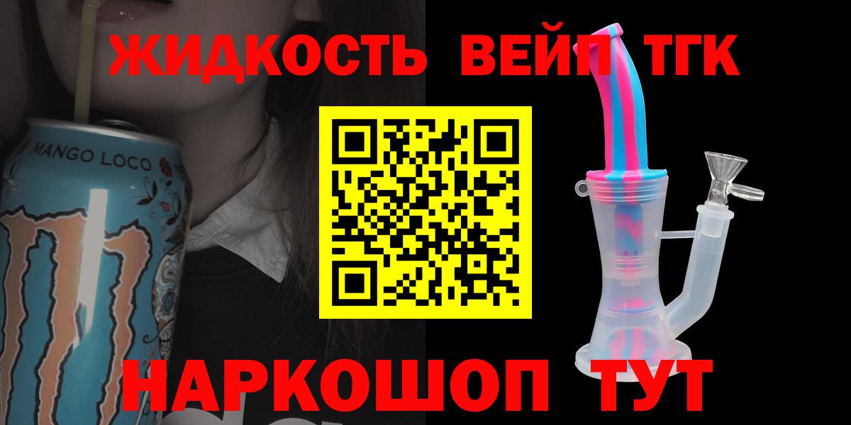 ТГК жижа Симферополь