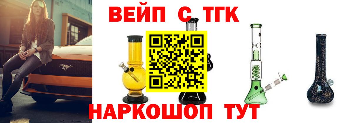Дистиллят ТГК вейп с тгк  Вход с VPN  Дистиллят ТГК жижа  Симферополь 